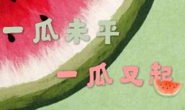 全民吃瓜是啥,揭秘网络时代的娱乐狂欢现象