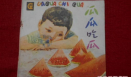 瓜瓜吃瓜简短故事