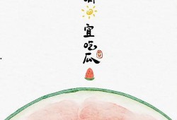 今日晴宜吃瓜壁纸,今日宜吃瓜壁纸赏析