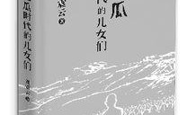 吃瓜刘震云pdf,揭秘刘震云的瓜田人生