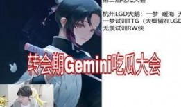 gemini吃瓜前线,揭秘娱乐圈最新热点事件