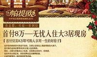 吃瓜楼盘广告
