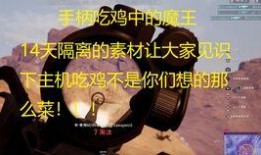 吃鸡发现小呆瓜,一场爆笑的生存挑战