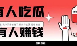 吃瓜怎么赚钱的,揭秘网络热点的财富密码