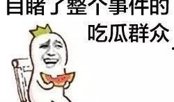 没得耍事坐等吃瓜,品味生活百态