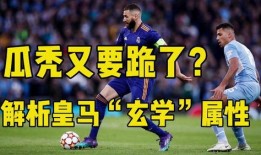 足球比分玄学分析,足球比分背后的神秘力量解析