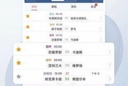 足球比分数据闪电推送,实时足球战况一览无遗